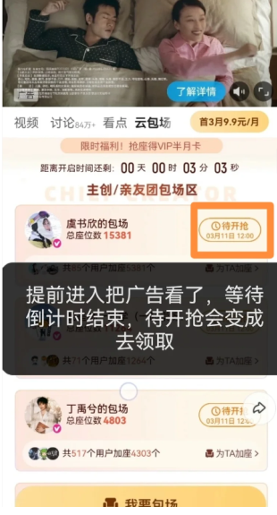 优酷云包场领取技巧