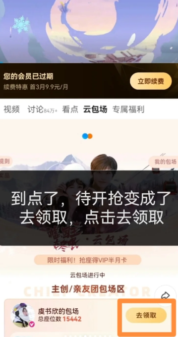 优酷云包场领取技巧