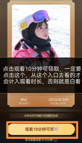 优酷云包场领取技巧