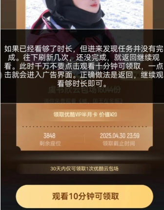 优酷云包场领取技巧