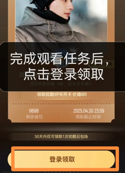 优酷云包场领取技巧