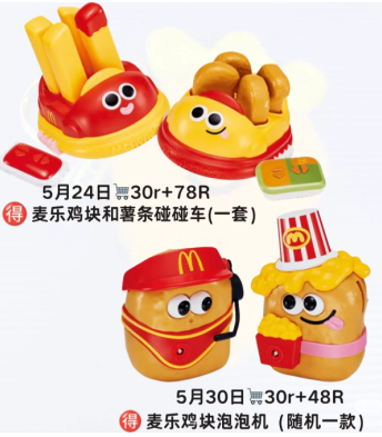 麦当劳碰碰车使用说明
