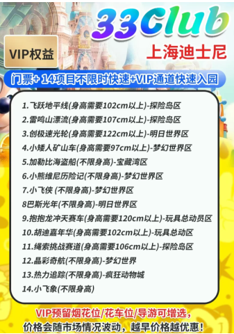 迪士尼33vip多少钱怎么买