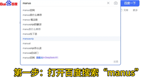 Manus邀请码申请攻略：