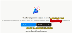 Manus邀请码申请攻略：
