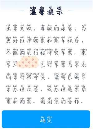 购买车票行程冲突怎么解决