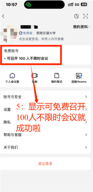 腾讯会议不限时免费方法：