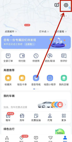 高德地图语音包怎么恢复原声？