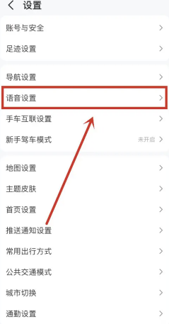 高德地图语音包怎么恢复原声？