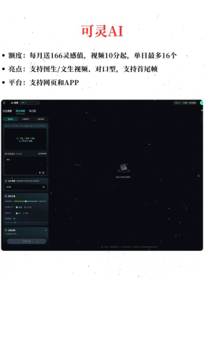 可灵ai积分免费获取方法