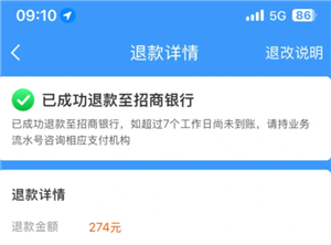 铁路12306候补单退了但是没收到退款