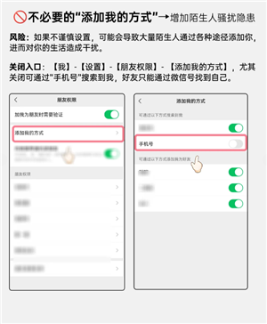 微信防开盒设置：