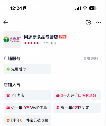 原娃哈哈天猫旗舰店改名同源康食品 该店铺实控人为杜建英  店铺回应：此前是经销商