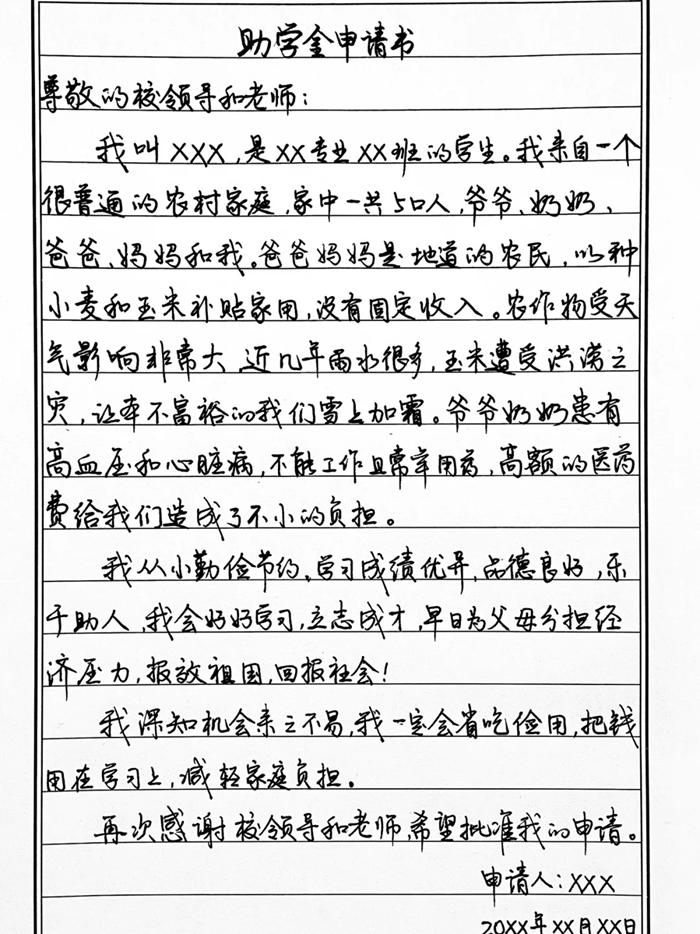 助学金申请书怎么写,贫困生助学金申请书格式及范文模版