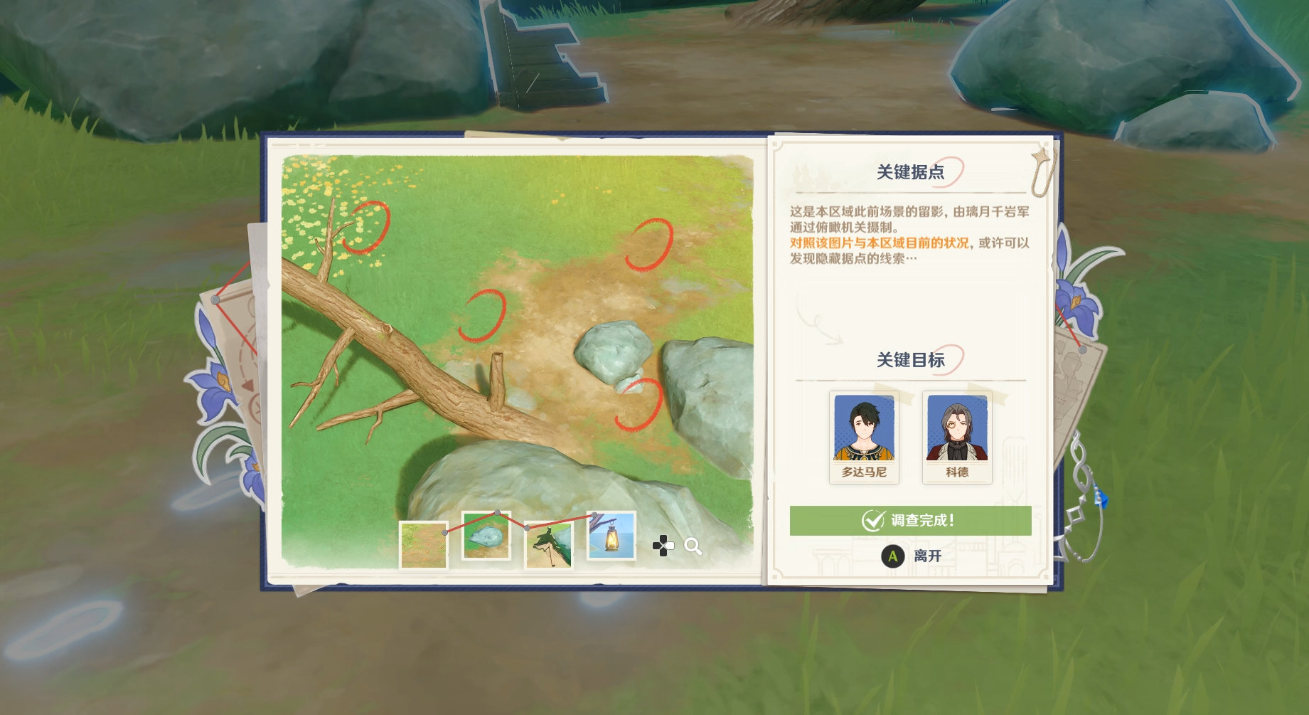 原神神谛踪匿行第一天攻略