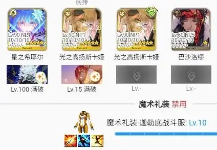 FGO国服泳装9期90++本组队思路