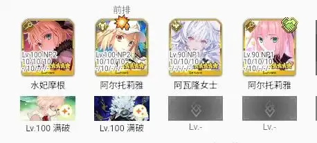 FGO国服泳装9期90++本组队思路