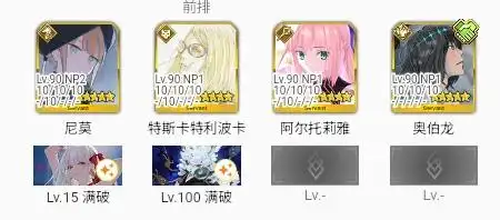 FGO国服泳装9期90++本组队思路