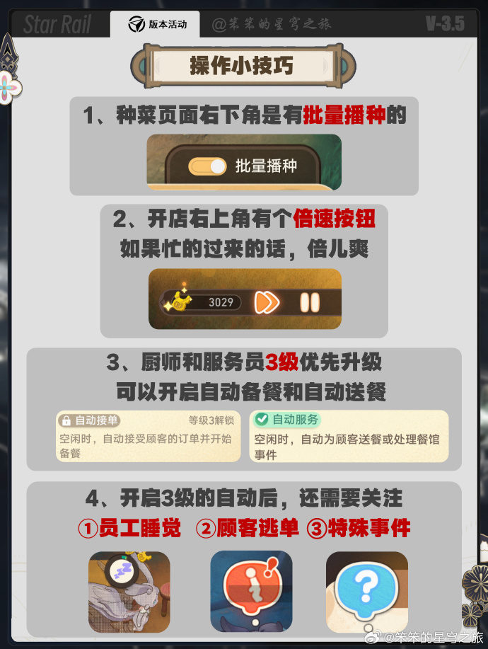 崩坏星穹铁道黄金迷境大饭店怎么玩