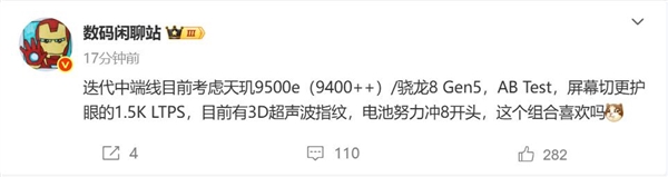 对标高通骁龙8 Gen5！联发科天玑9500e已在路上