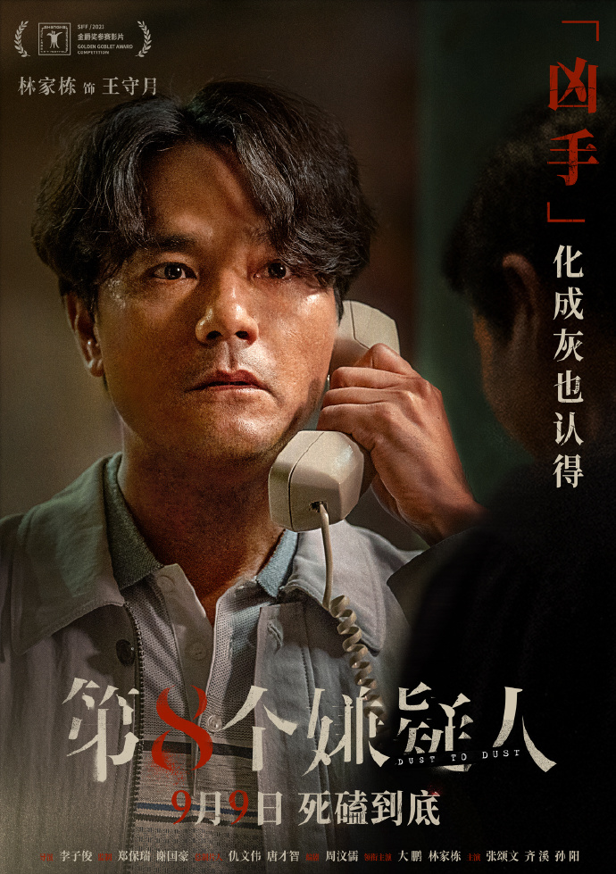 第八个嫌疑人演员表有谁？