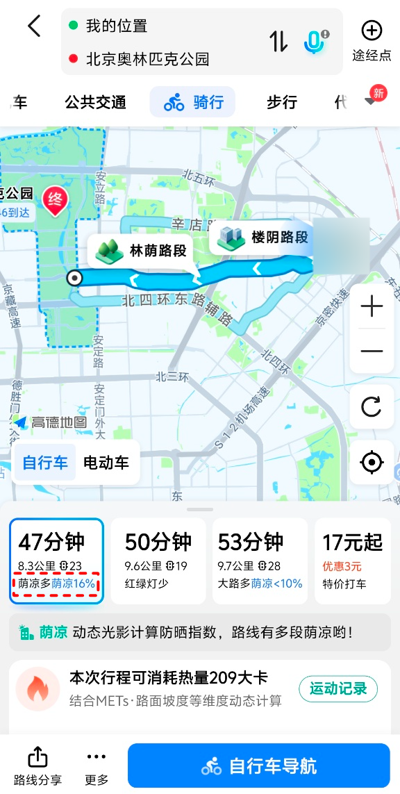 高德地图夏天必备五大神技 你知道几个