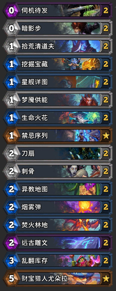 炉石传说乱斗贼法卡组8月