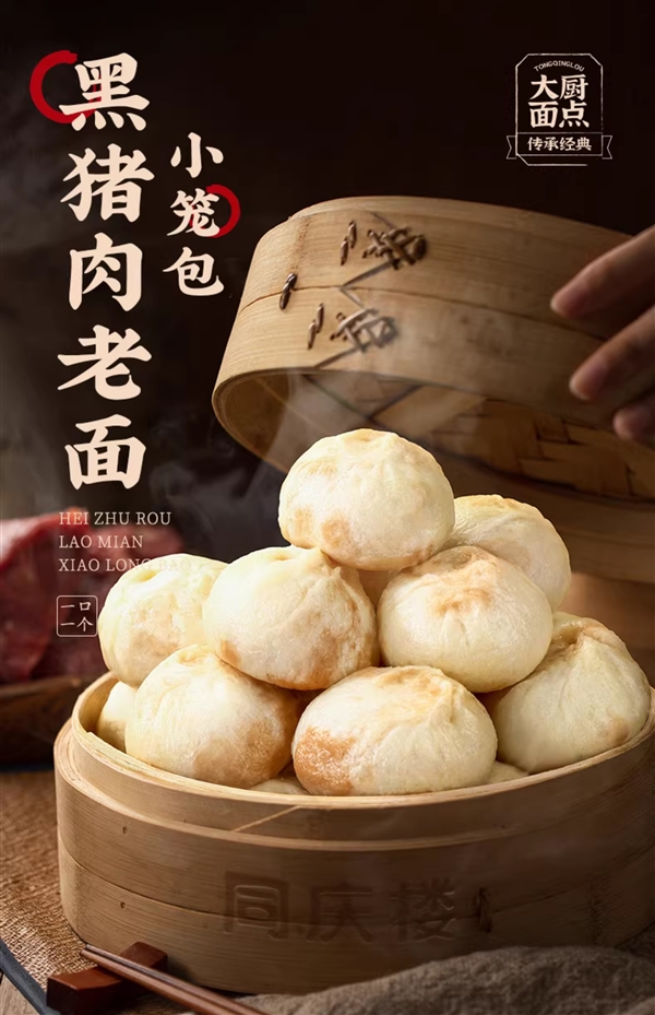 中华老字号：老牌同庆楼鲜肉小笼包14.9元/斤顺丰包邮
