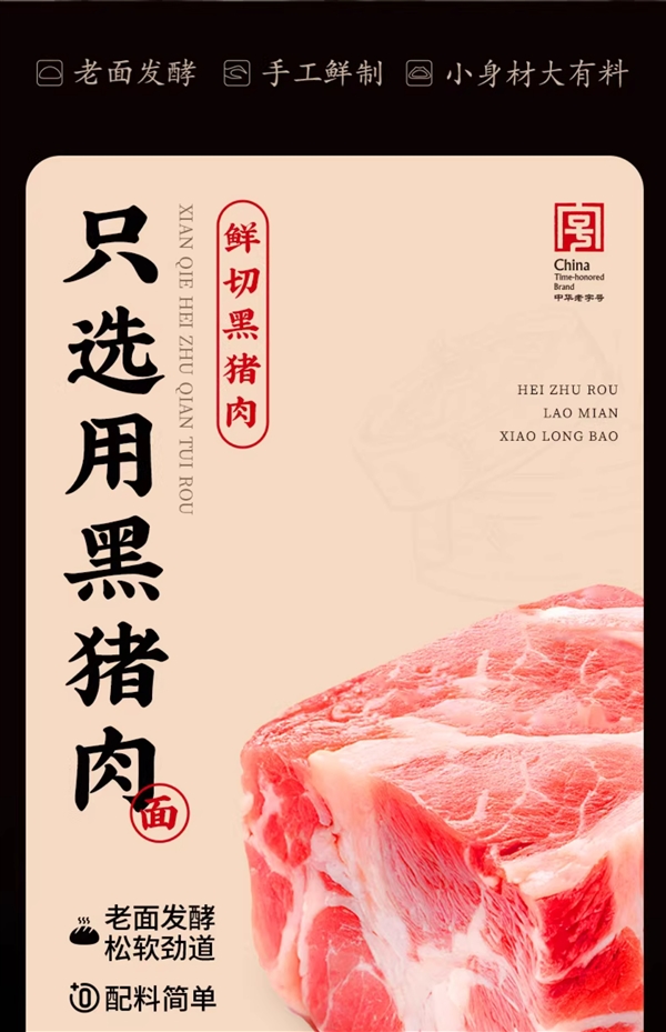 中华老字号：老牌同庆楼鲜肉小笼包14.9元/斤顺丰包邮