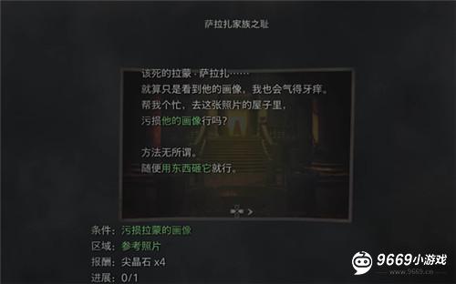 生化危机4重制版家族之耻任务攻略