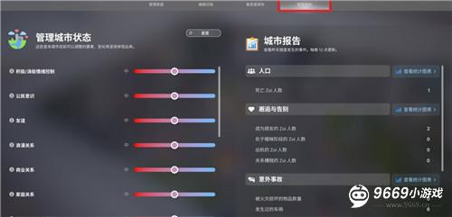 inzoi如何调整城市设置