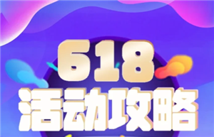 2025淘宝618清空购物车活动入口 淘宝618清空购物车开奖券只能领一个吗
