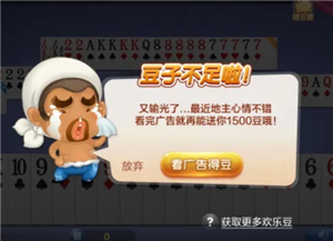 欢乐斗地主欢乐豆能换钱吗？斗地主欢乐豆怎么换钱