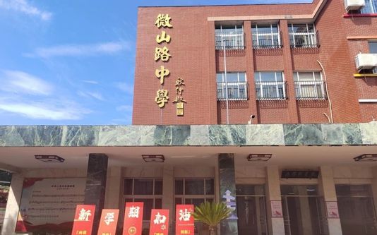 天津市微山路中学在天津的排名第几 属于什么档次？
