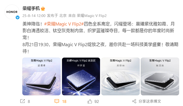 5500mAh最大电池小折叠！荣耀Magic V Flip2全配色外观公布