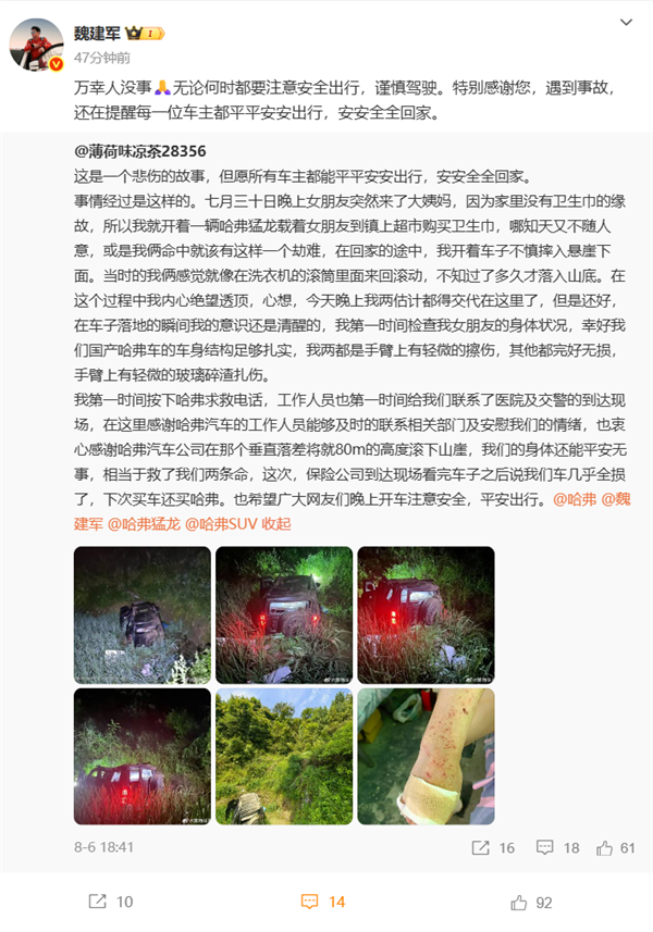 男子和女友开哈弗猛龙滚落80米悬崖 二人仅手臂轻微擦伤！长城魏建军：万幸人没事