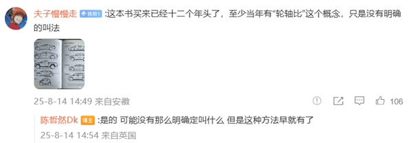 博主证实“轮轴比”概念不是小米发明的：至少二十多年前就有了
