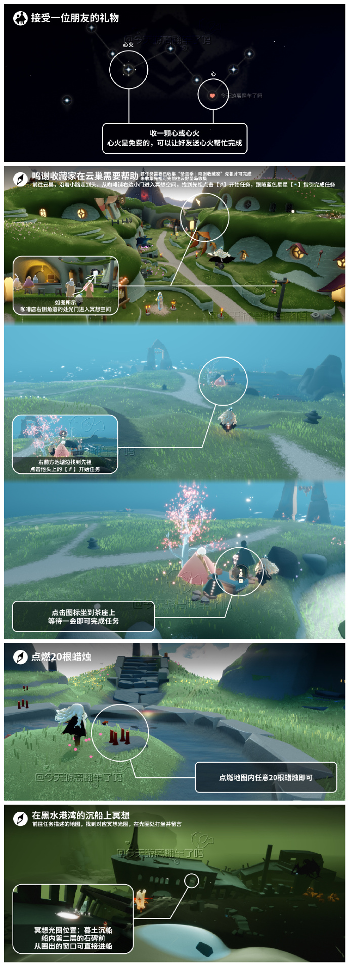 光遇8.15每日任务怎么做
