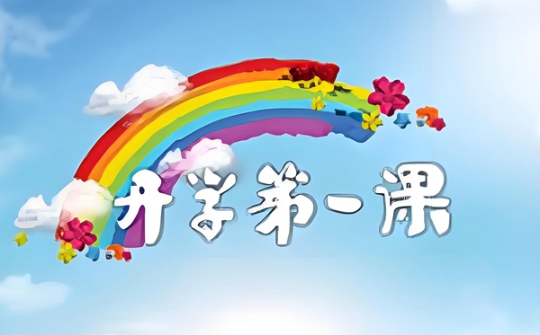 2025初中生开学第一课观后感作文800字（精选五篇）