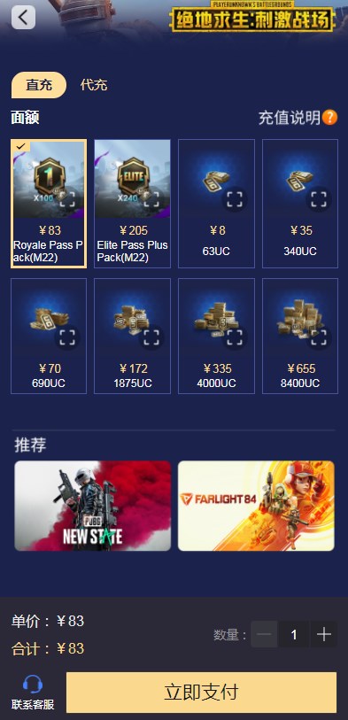 PUBG直充入口
