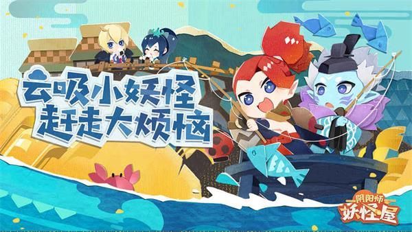 阴阳师妖怪屋攻略大全