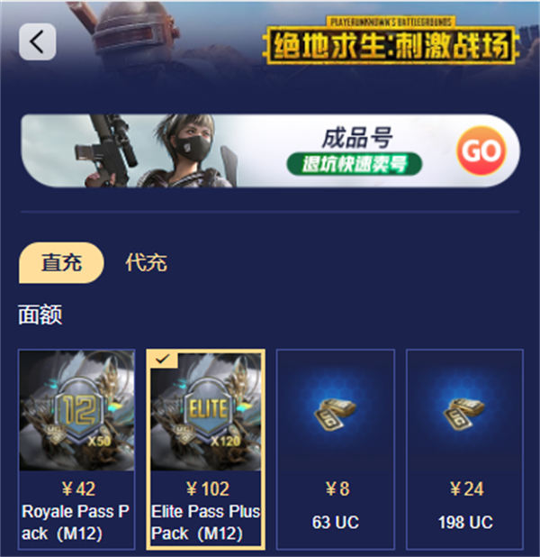 PUBGM充值网站