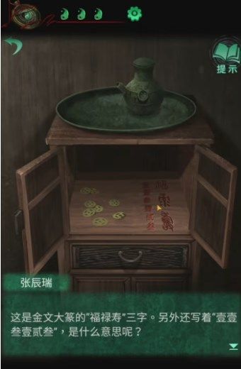 纸嫁衣4第三章棺材解密顺序攻略