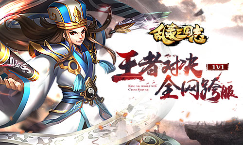 天下武斗榜，1V1跨服天梯赛!