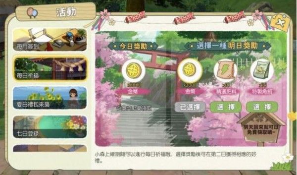 小森生活攻略大全小森生活所有攻略汇总