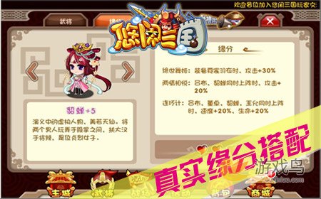放置类卡牌手游《悠闲三国》独家机密全评测