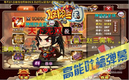 放置类卡牌手游《悠闲三国》独家机密全评测