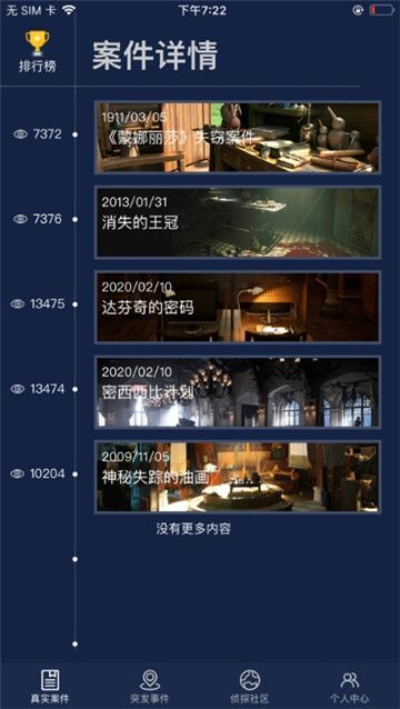 犯罪大师栅栏柱形密码答案解析