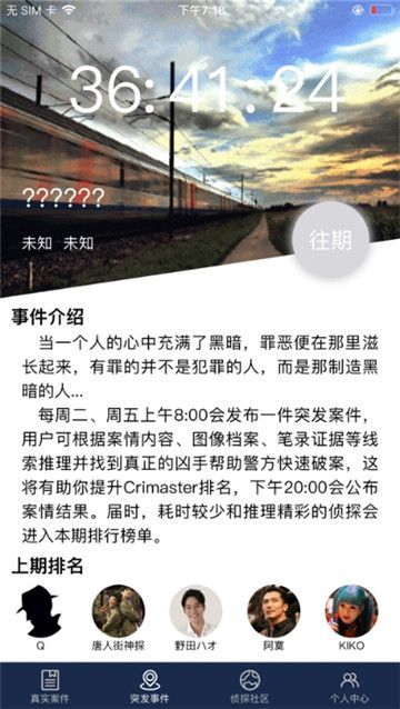 犯罪大师栅栏柱形密码答案解析