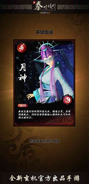 新版来袭 《新秦时明月》阴阳家大巫月神详解